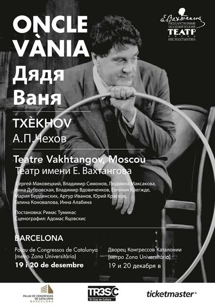 Постер Дядя Ваня 2010, Россия