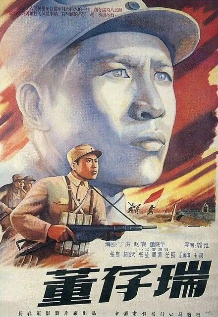 Постер Подвиг 1955