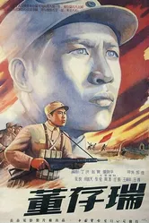 Подвиг 1955 постер