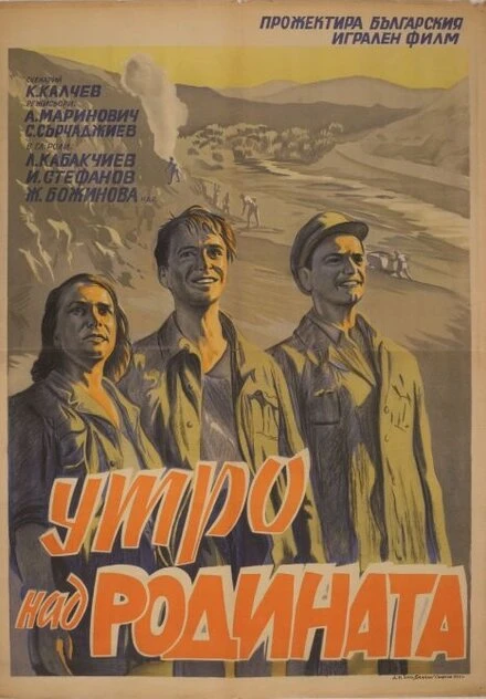 Постер Утро над Родиной 1951