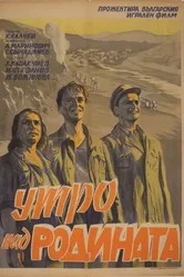 Утро над Родиной 1951 постер