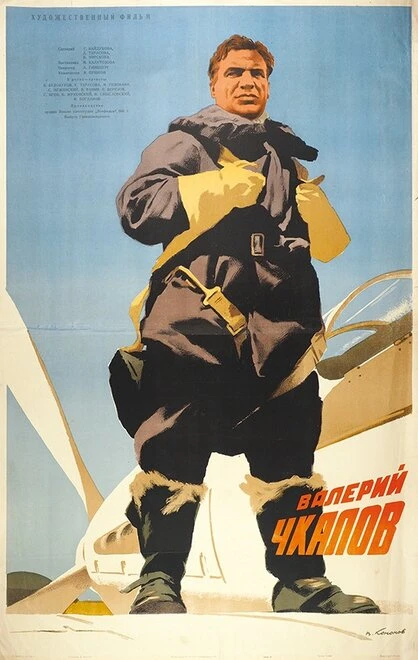 Постер Валерий Чкалов 1941