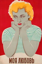 Моя любовь 1940 постер