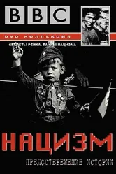 BBC: Нацизм – Предостережение истории 1999 постер