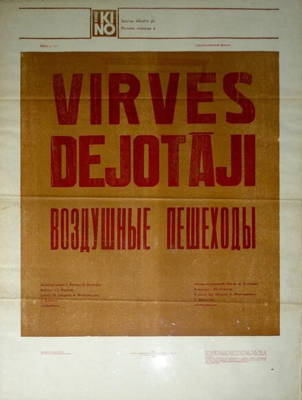 Постер Воздушные пешеходы 1979