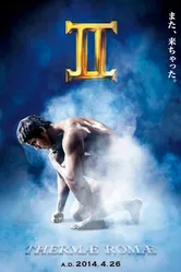 Термы Рима 2 2014 постер
