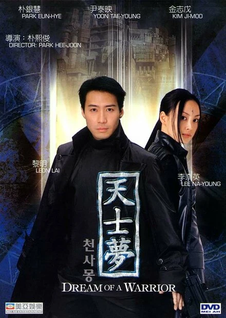 Постер Идеальный воин 2001
