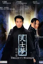 Идеальный воин 2001 постер