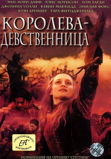 Постер Королева-девственница 2005