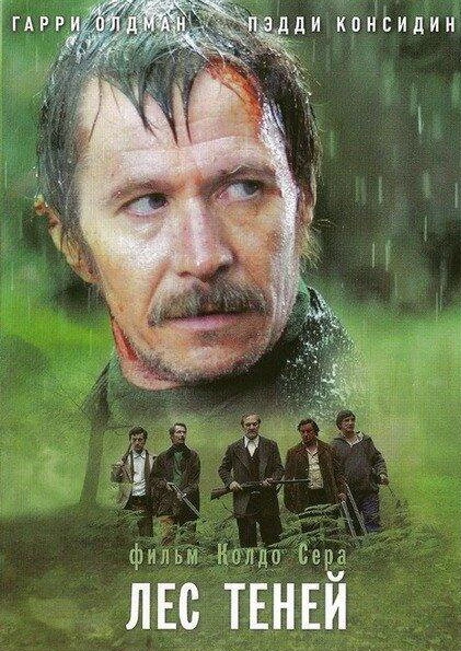 Постер Лес теней 2006
