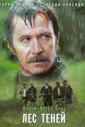 Лес теней 2006 постер