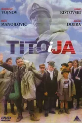 Тито и я 1992 постер