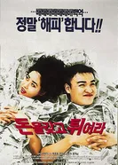 Деньги на моём счёте 1995 постер