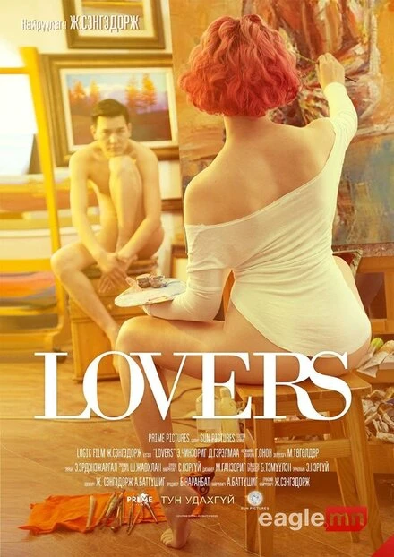 Постер Lovers 2016