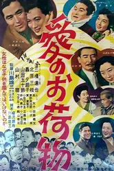 Бремя любви 1955 постер