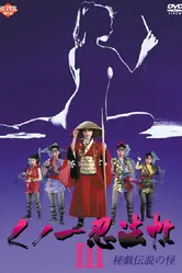 Kunoichi ninpô-chô III: Higi densetsu no kai постер