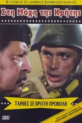Битва за Крит 1970 постер
