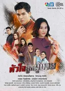 Сердце рыцаря постер