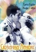 Постер Сюзанна Ленокс 1931