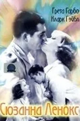 Сюзанна Ленокс 1931 постер