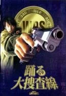 Постер Ритм и полиция: Фильм 1998