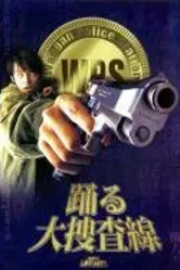 Ритм и полиция: Фильм 1998 постер