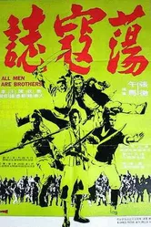 Все мужчины — братья 1975 постер