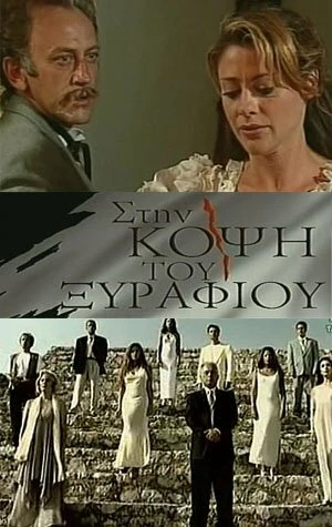 Постер На острие 1994