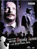 Постер Странная история мистера Шерлока Холмса и Артура Конан Дойля 2005