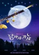 На Луну! постер