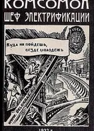 К.Ш.Э. 1932 постер