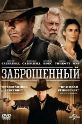 Заброшенный 2015, Канада постер