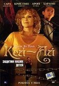 Постер Кей-ай: Защитим наших детей 2008