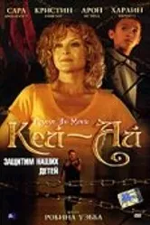 Кей-ай: Защитим наших детей 2008 постер
