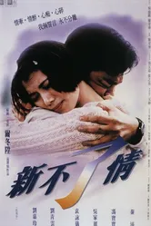 Вечная любовь 1993 постер