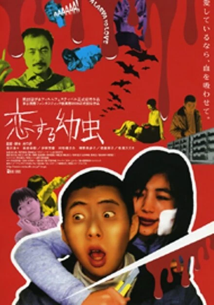 Постер Koi-suru yôchû