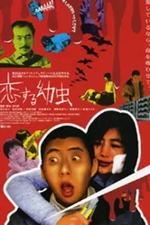 Koi-suru yôchû постер
