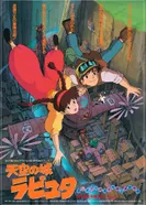 Небесный замок Лапута постер