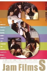 Киноджэм «С» 2005 постер