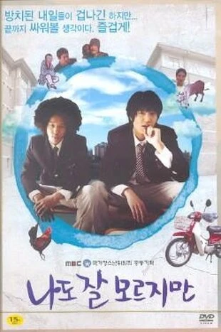 Постер Вставай! 2008