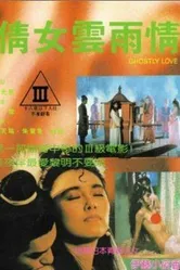 Qian nu yun yu qing постер