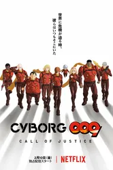 Киборг 009: Зов правосудия 2016 постер
