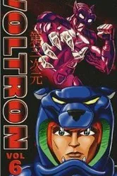 Вольтрон: Третье измерение 1998 постер