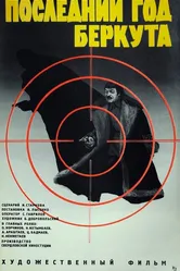 Последний год Беркута 1977 постер