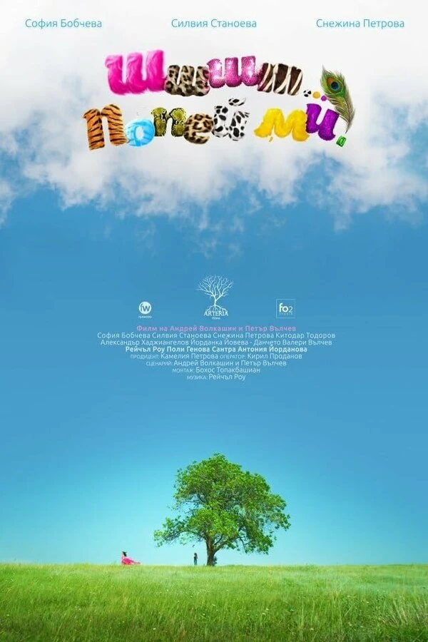 Постер фильма