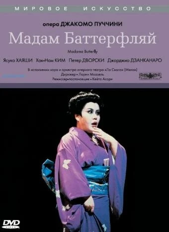Постер Мадам Баттерфляй 1986