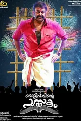 Velipadinte Pusthakam постер