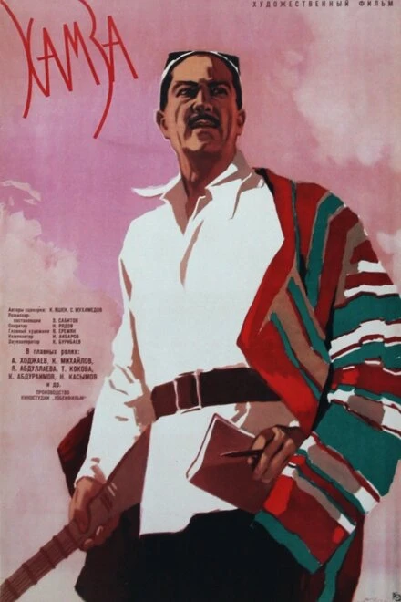 Постер Хамза 1961