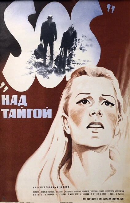 Постер SOS над тайгой 1976