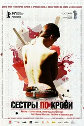 Сестры по крови 2008 постер